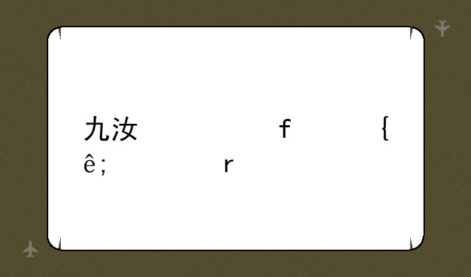 九江学院属于几本