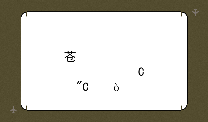 苏炳添奥运成绩？