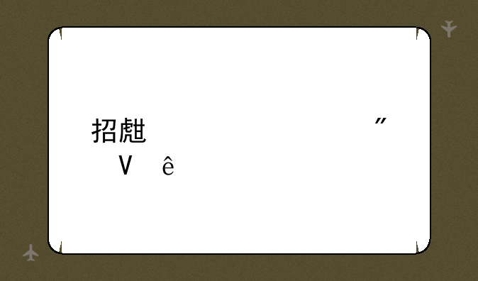 招生学校分数线