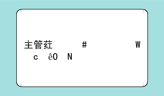 主管药师考试题库哪个app好
