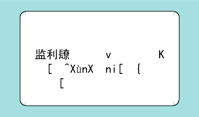 监利长江高中录取分数线？