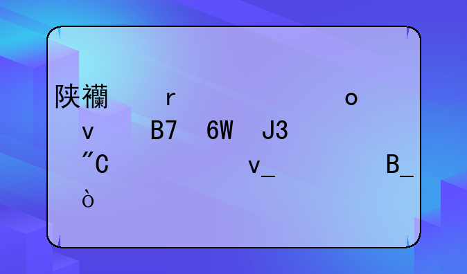 陕西省考进面名单和成绩一块出吗？