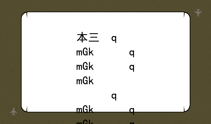 本三学校排名:最好的本三学校