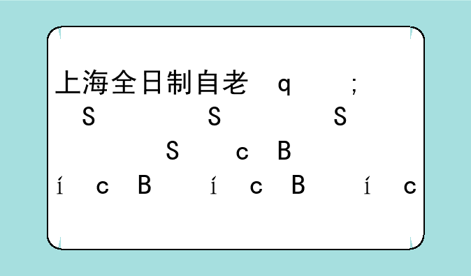 上海全日制自考学校--上海自考学校排名