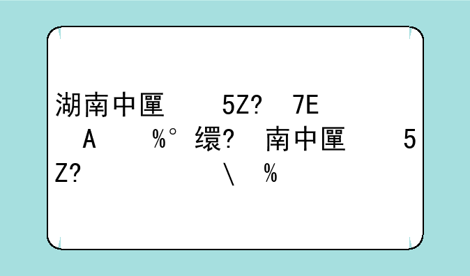 湖南中医学院分数线;湖南中医药大学分数线2020
